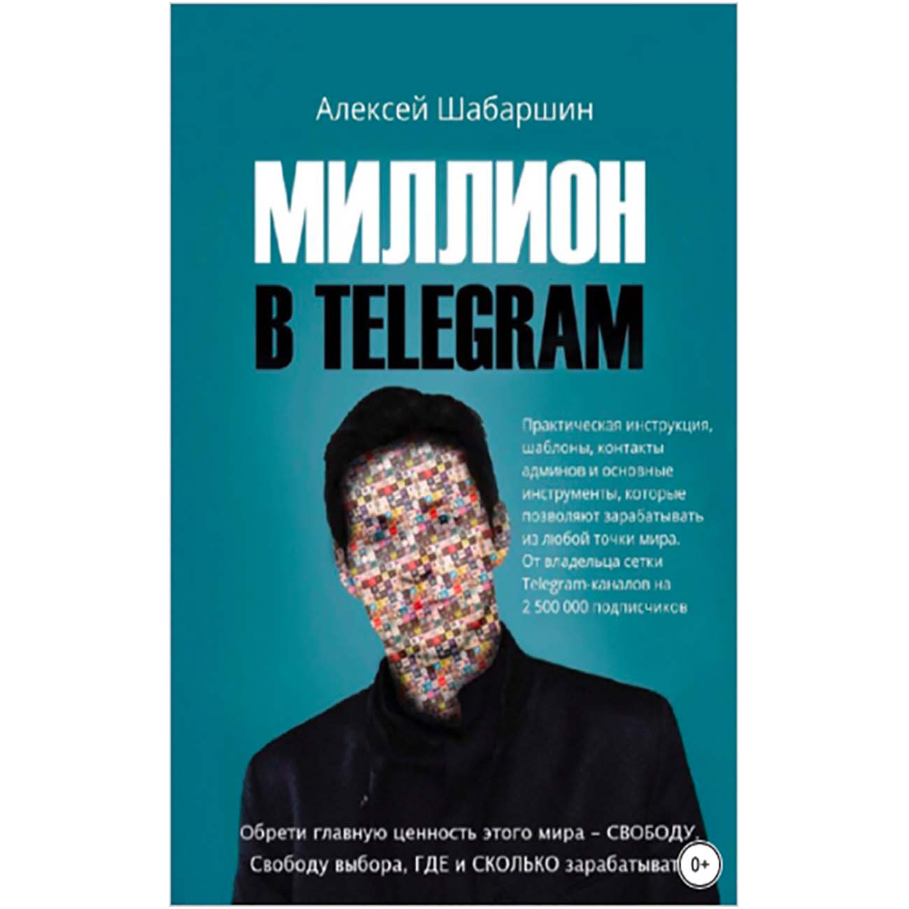 Книги ЛитРес Миллион в Telegram