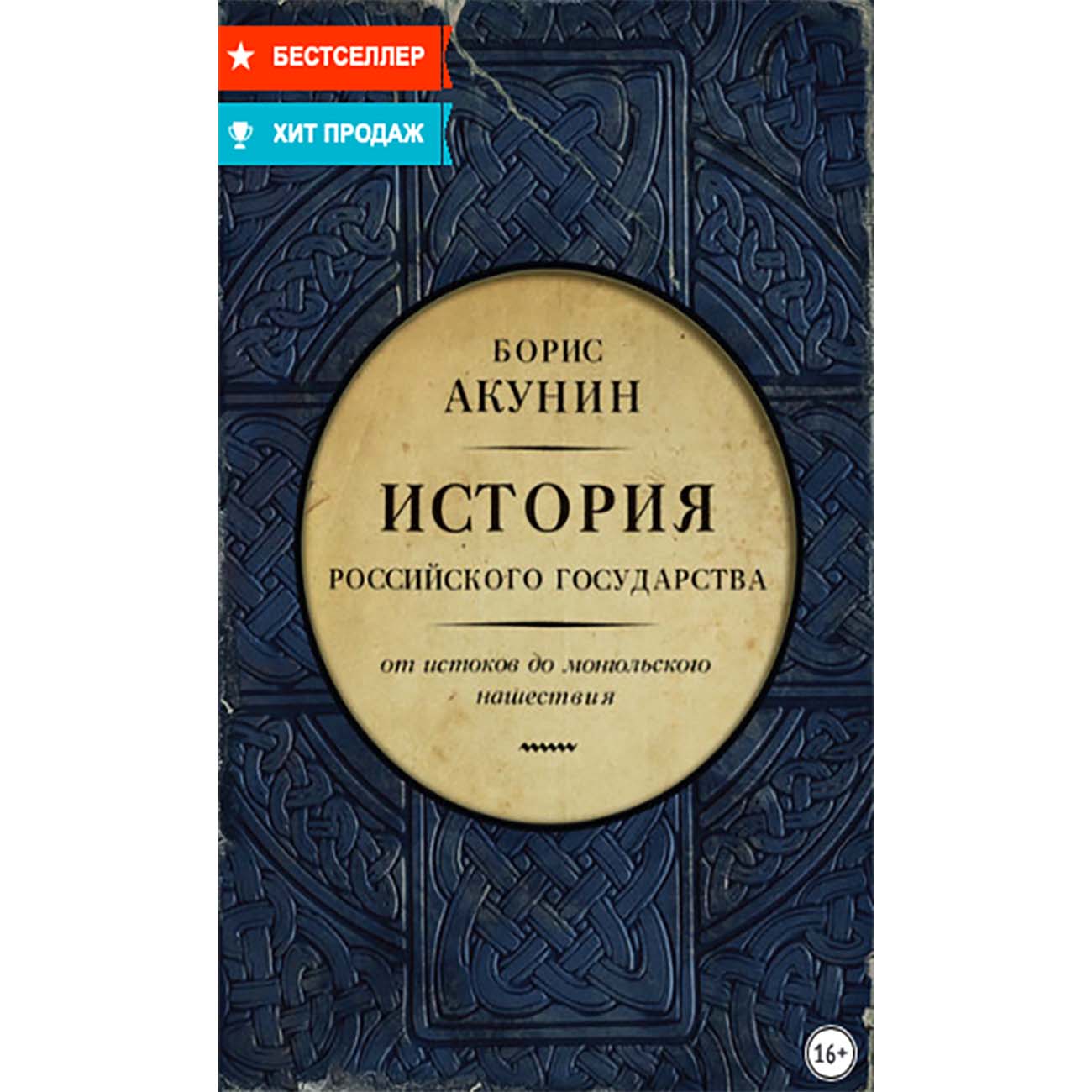 Книги ЛитРес Часть Европы. История Российского государства