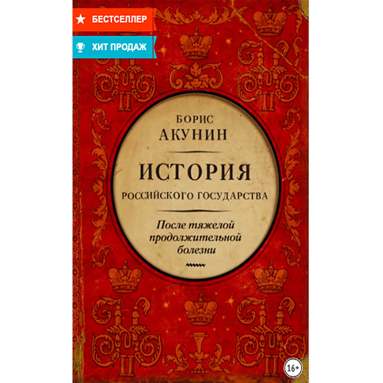 Книги ЛитРес После тяжелой продолжительной болезни