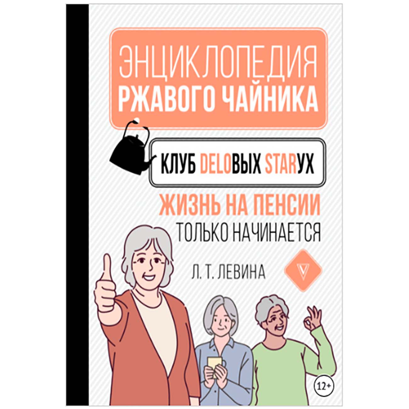 Книги ЛитРес Клуб деловых старух фото