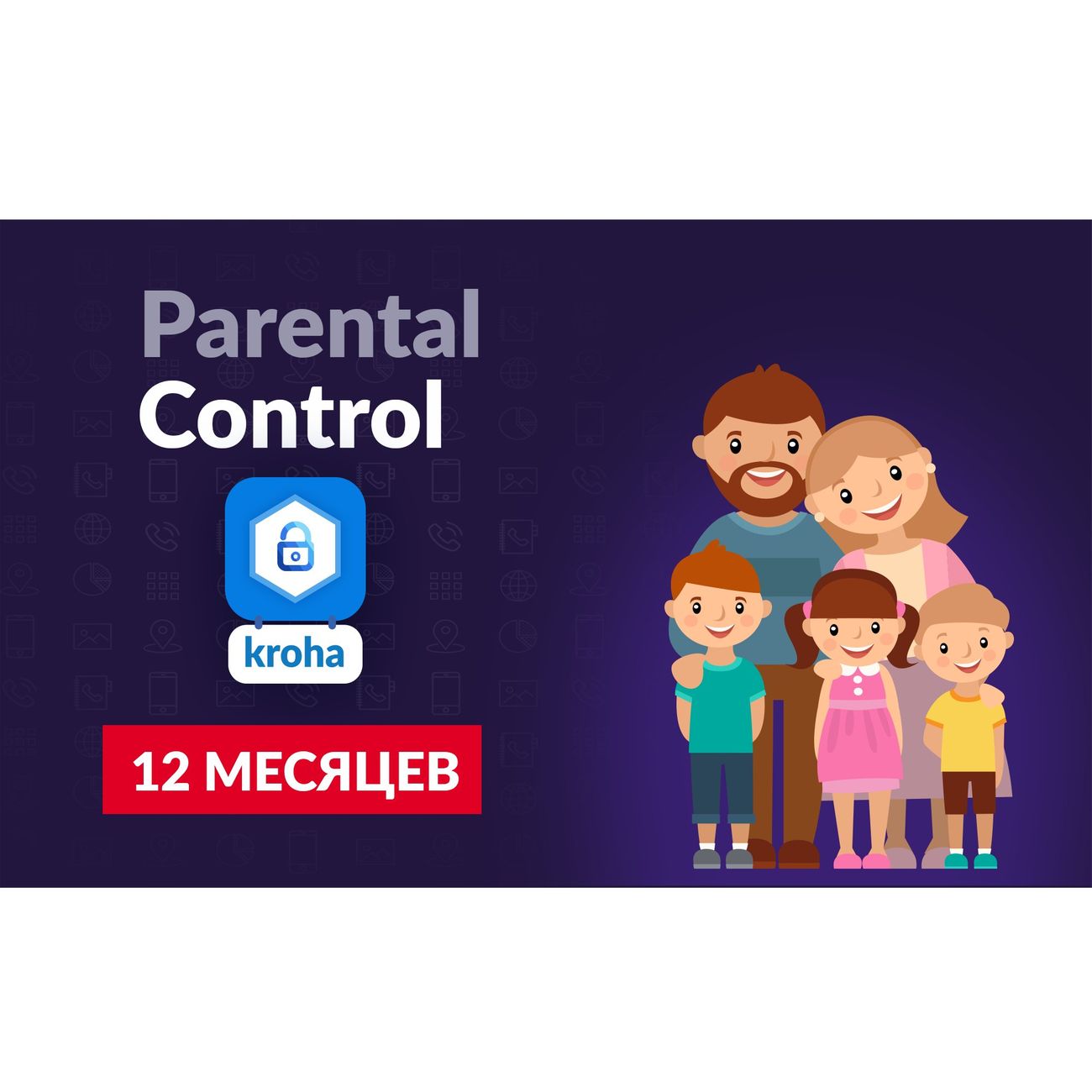 Развитие и обучение Kroha для 1 устройства на 12 месяцев