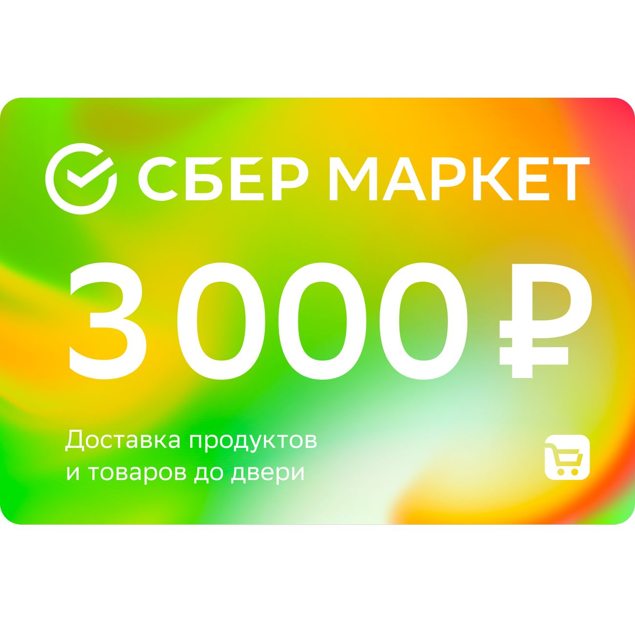 Сертификат Купер Подарочный 3000 руб