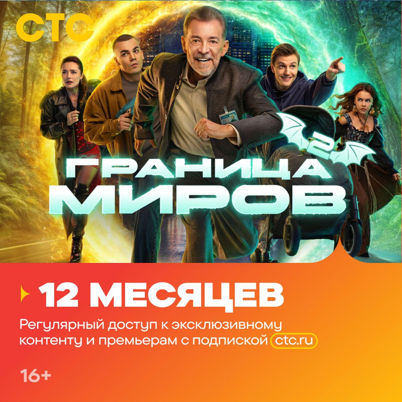 Онлайн-кинотеатр СТС на 12 месяцев фото
