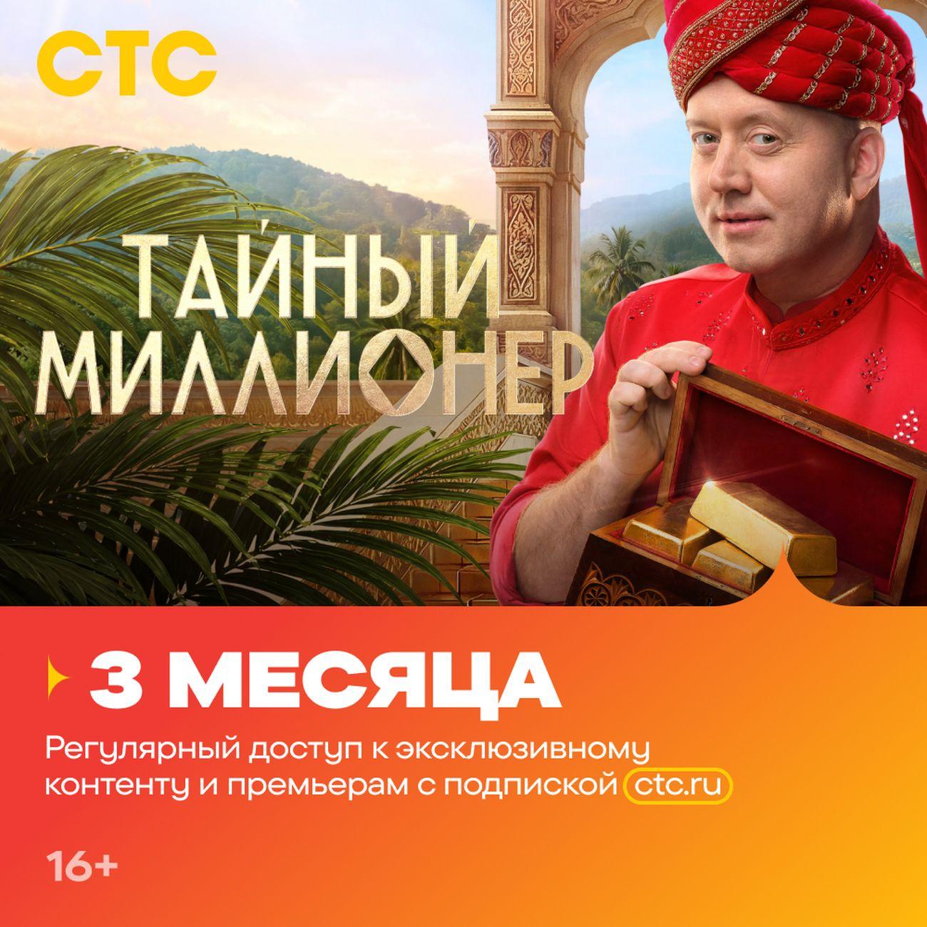 Онлайн-кинотеатр СТС на 3 месяца
