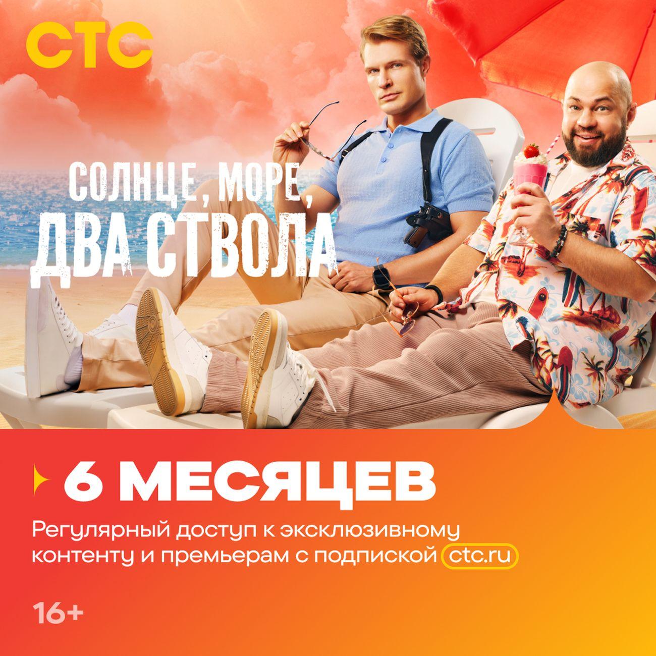 Онлайн-кинотеатр СТС на 6 месяцев