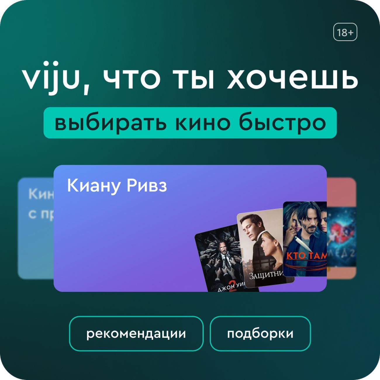 Онлайн-кинотеатр viju 24 месяца