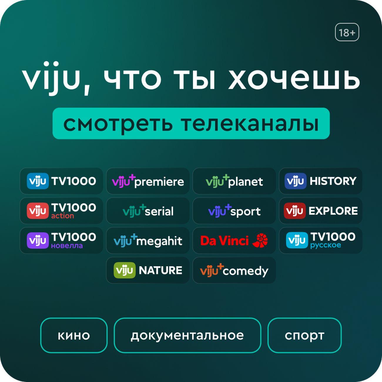 Онлайн-кинотеатр viju 24 месяца