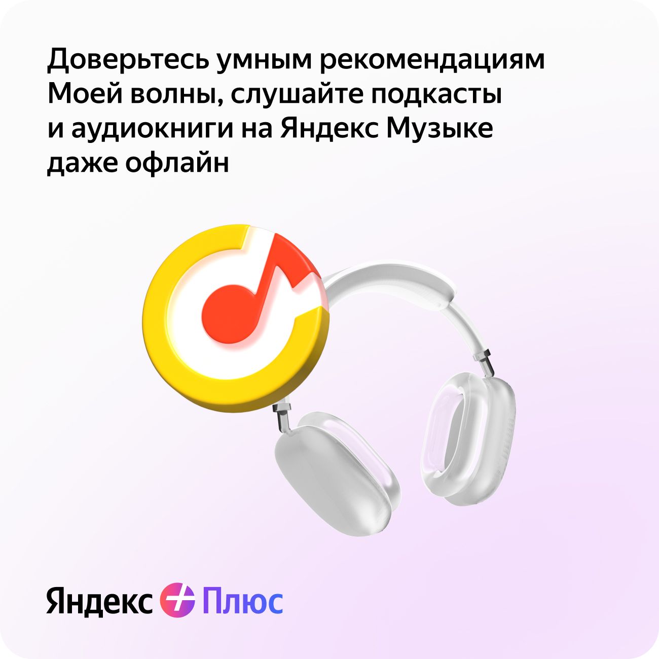 Набор подписок и сервисов Яндекс Плюс на 12 месяцев + 1,2,3,6 или 12 месяцев в подарок