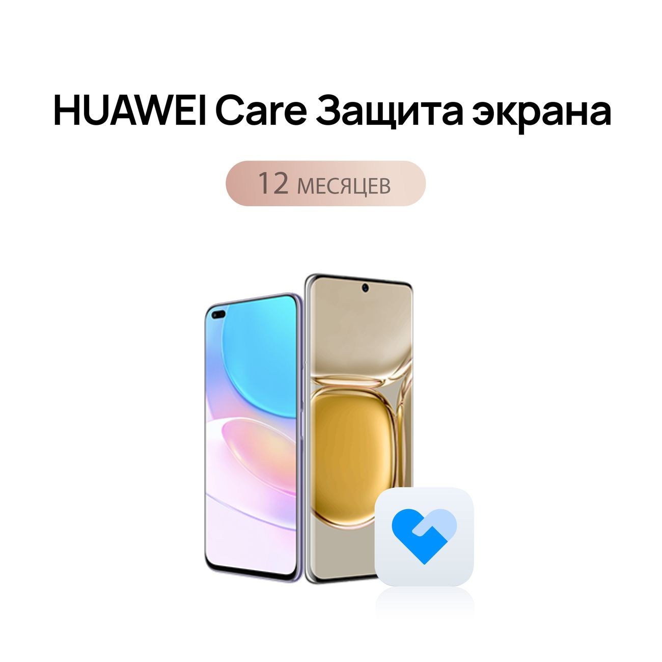 Страхование HUAWEI Защита экрана 12 мес. класс B фото