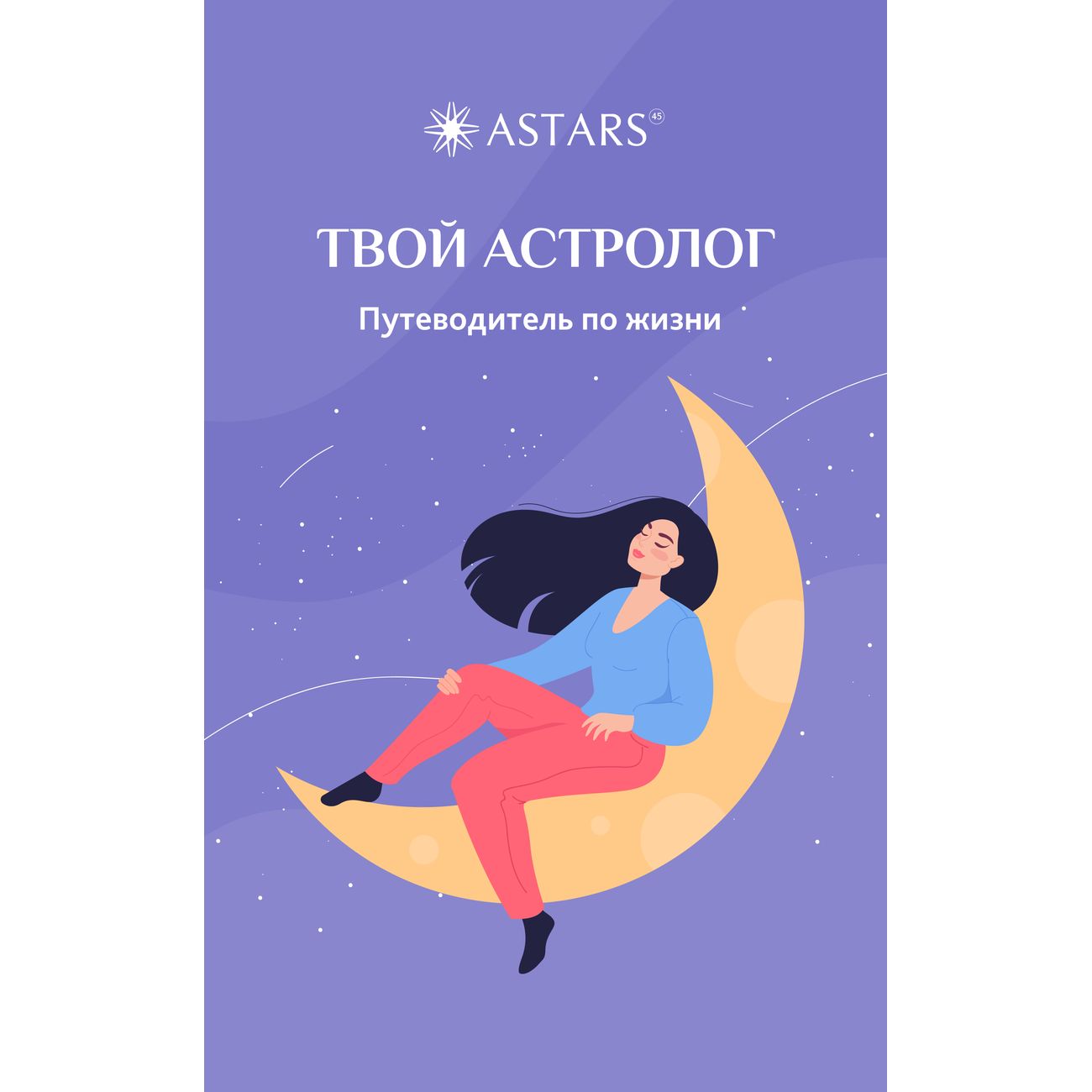 Цифровой сервис онлайн медицина Millenial group консультации астролога ASTARS