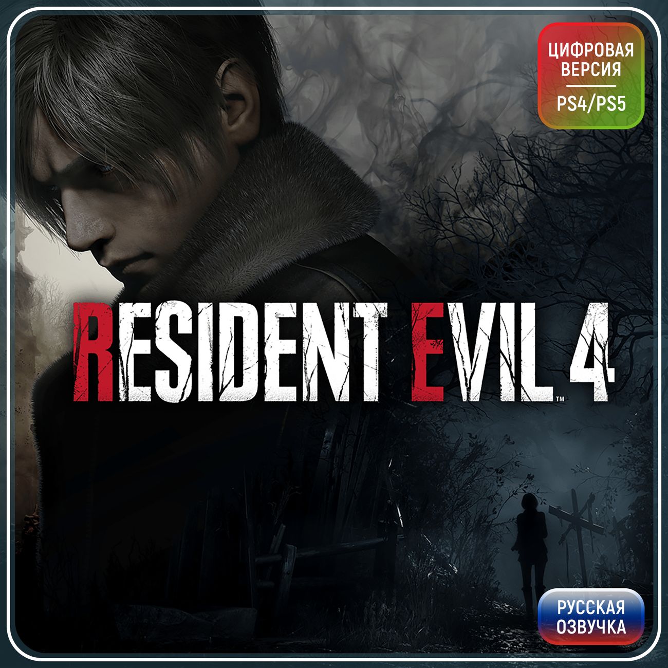 Цифровая версия игры PS5 Capcom Resident Evil 4 (PS4/PS5),русская озвучка, Турция
