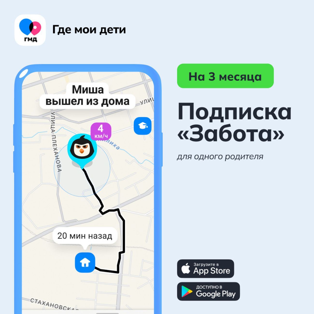 Семейный локатор Где мои дети тариф Забота, 3 месяца