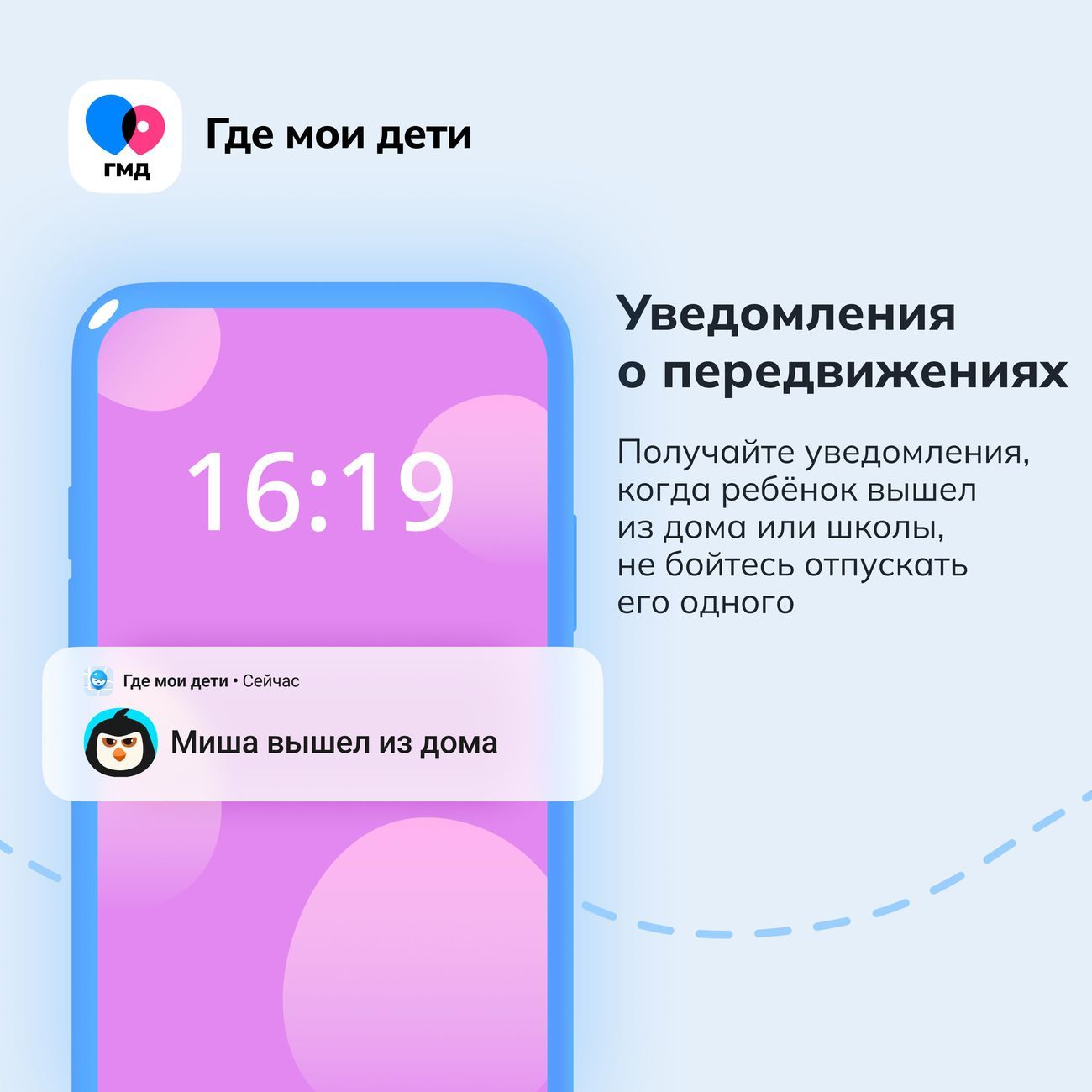 Семейный локатор Где мои дети тариф Забота, 3 месяца