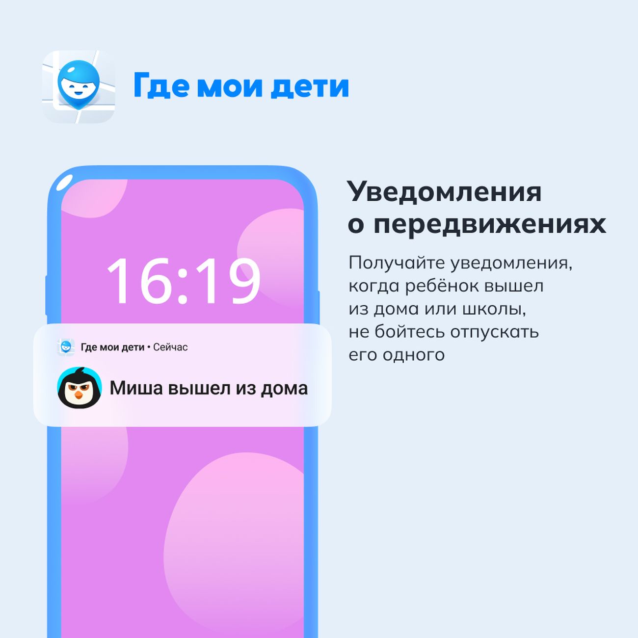 Семейный локатор Где мои дети тариф Забота, 6 месяцев