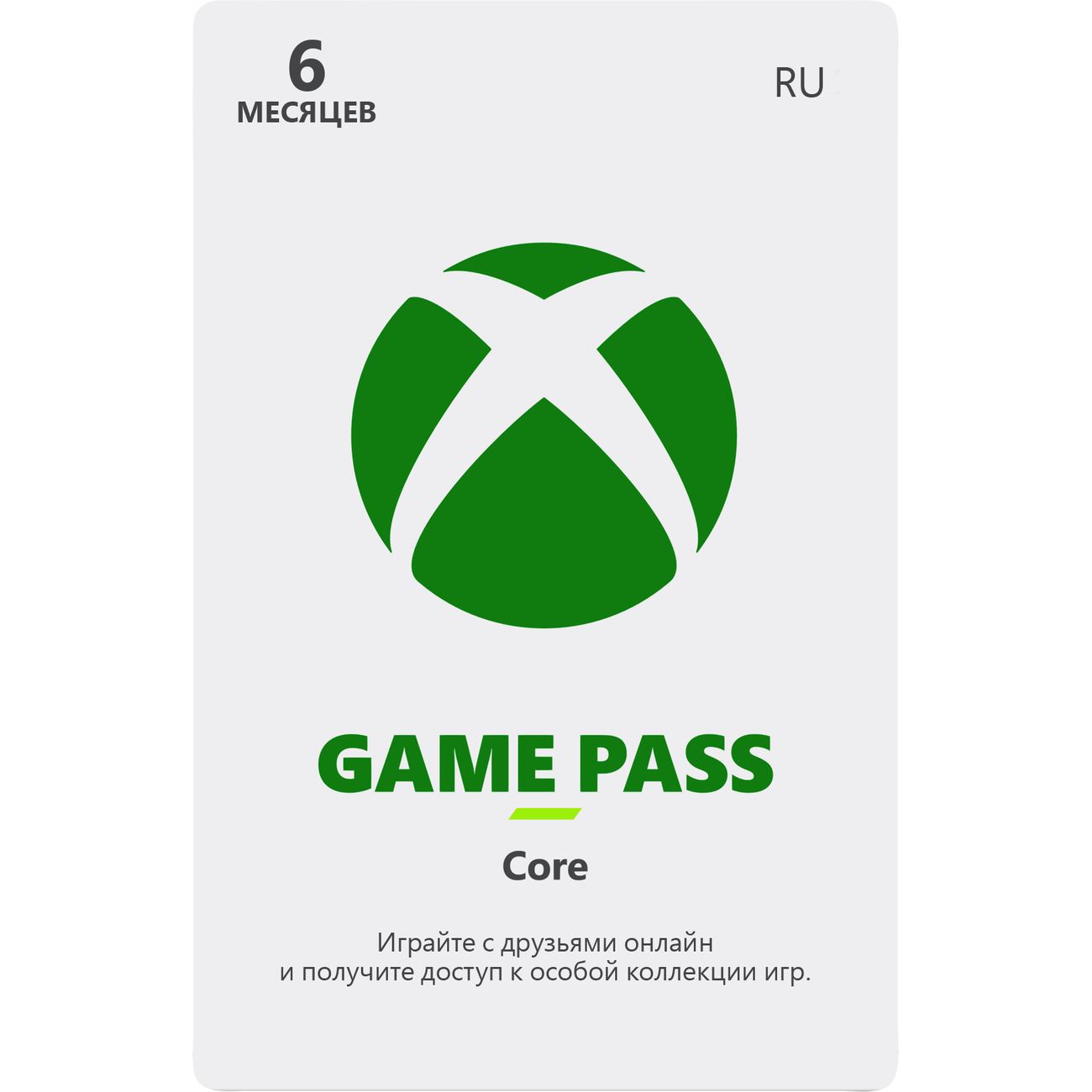 Подписка Xbox Microsoft Game Pass Core на 6 месяцев