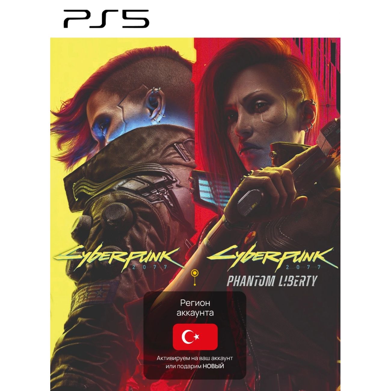 Цифровая версия игры PS5 CD Projekt RED Cyberpunk 2077 и Призрачная свобода, PS5 Турция фото