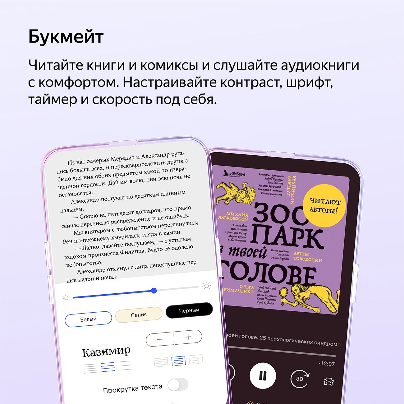 Набор подписок и сервисов Яндекс Плюс с опцией Букмейт на 6 месяцев