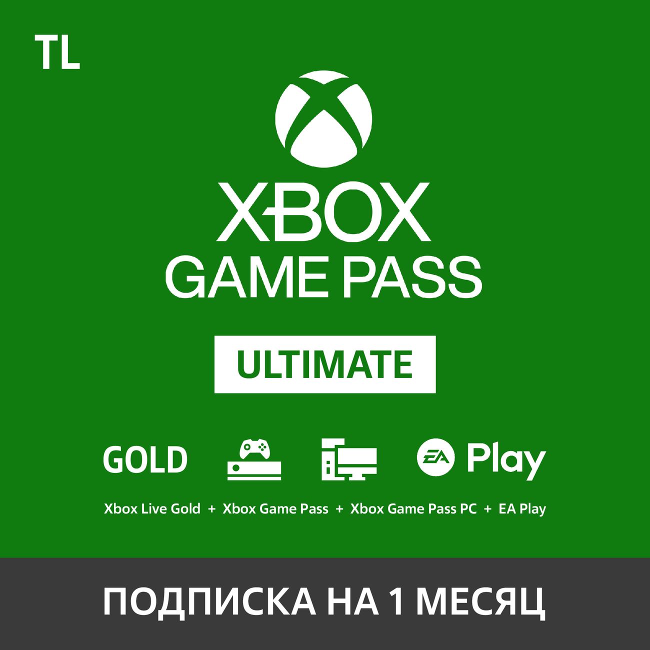 Подписка Xbox Microsoft Gamepass Ultimate 1 месяц (Турция)