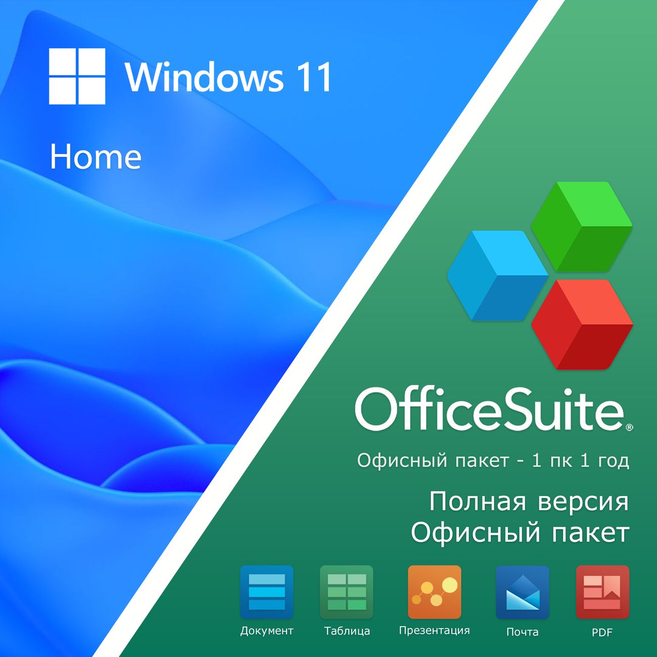Операционная система МВМ Windows Home11 32-bit/64-bit OfficeSuite 1 год &nbsp;