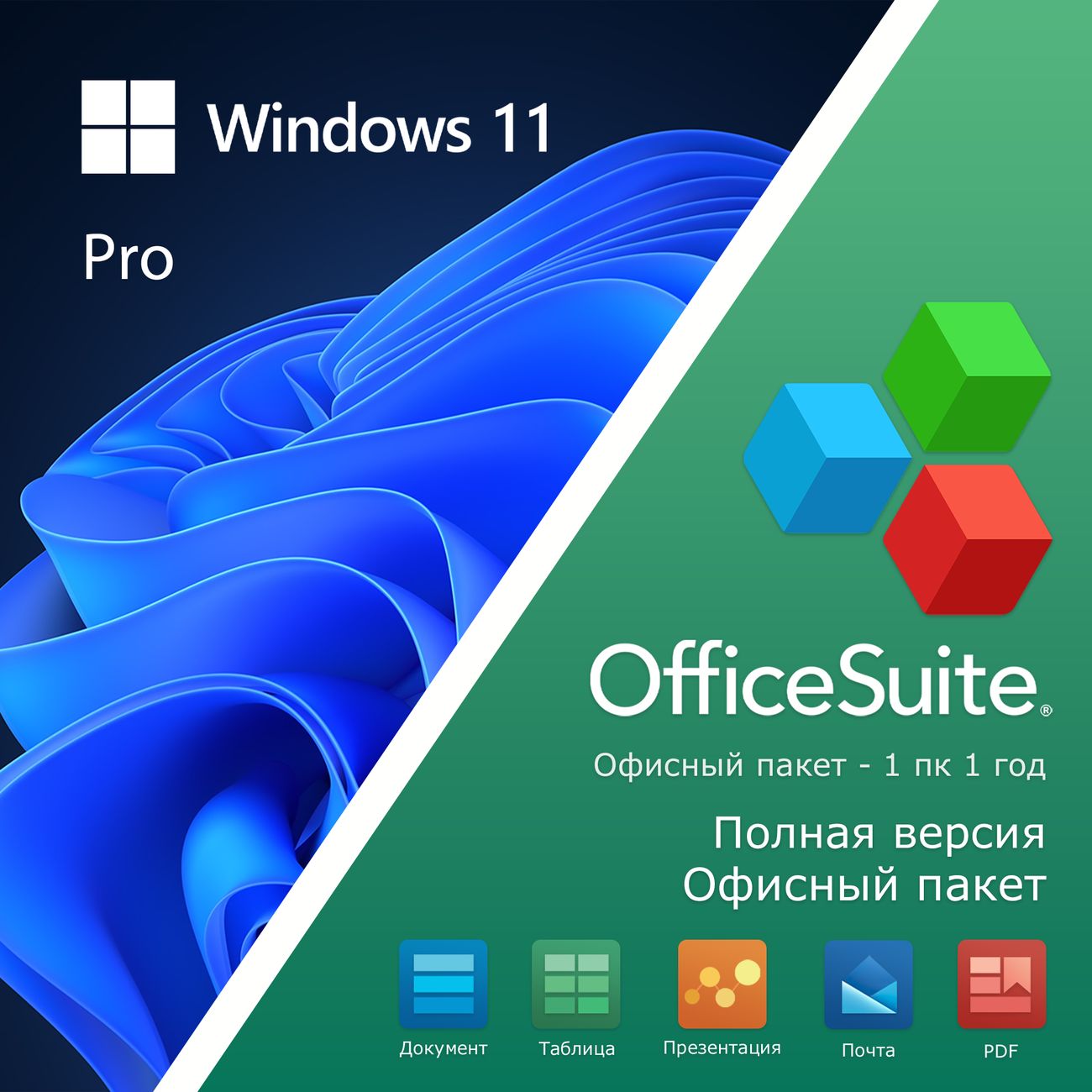 Операционная система МВМ Windows Pro 11 32-bit/64-bit OfficeSuite 1 год &nbsp;