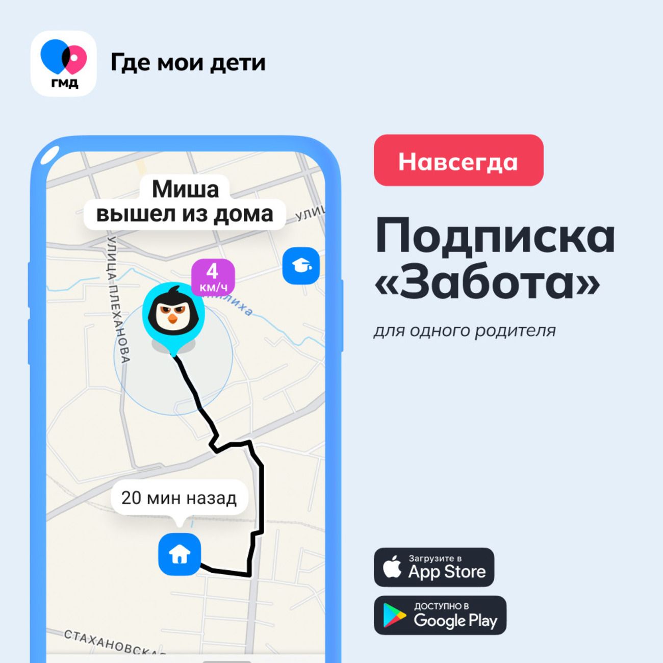 Семейный локатор Где мои дети тариф Забота, Бессрочно
