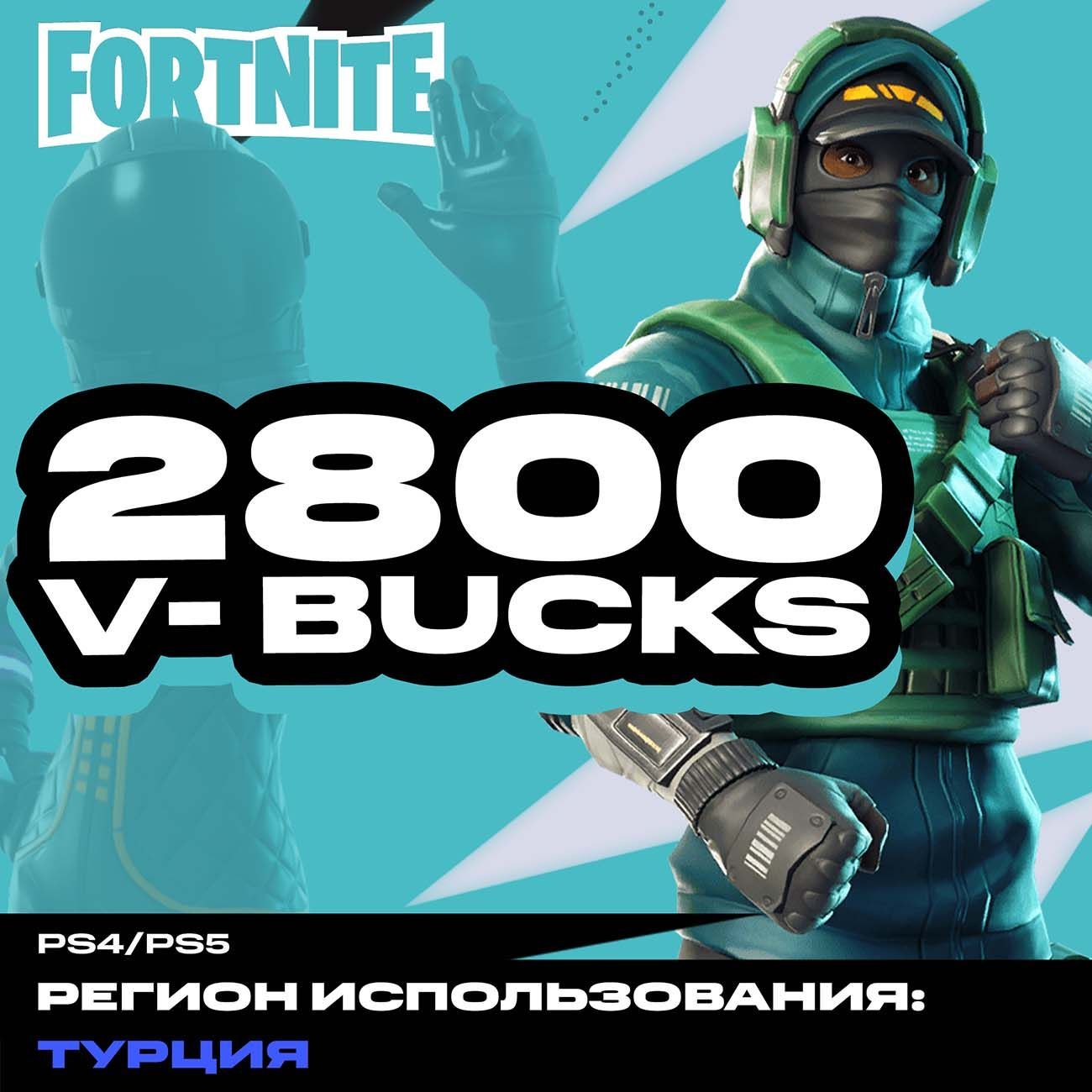 Игровая валюта PS4 Epic Games Fortnite - 2,800 V-Bucks PS4/PS5 Турция фото