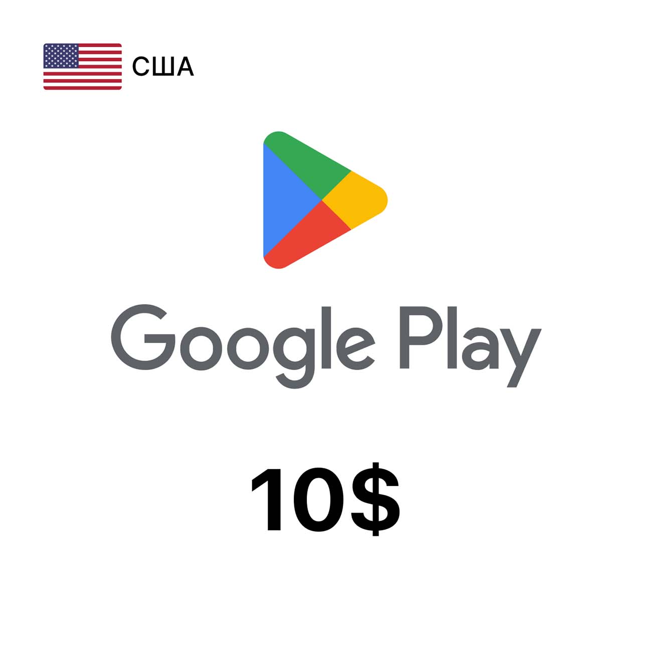 Пополнение электронного кошелька Google Play 10$ (регион USA)