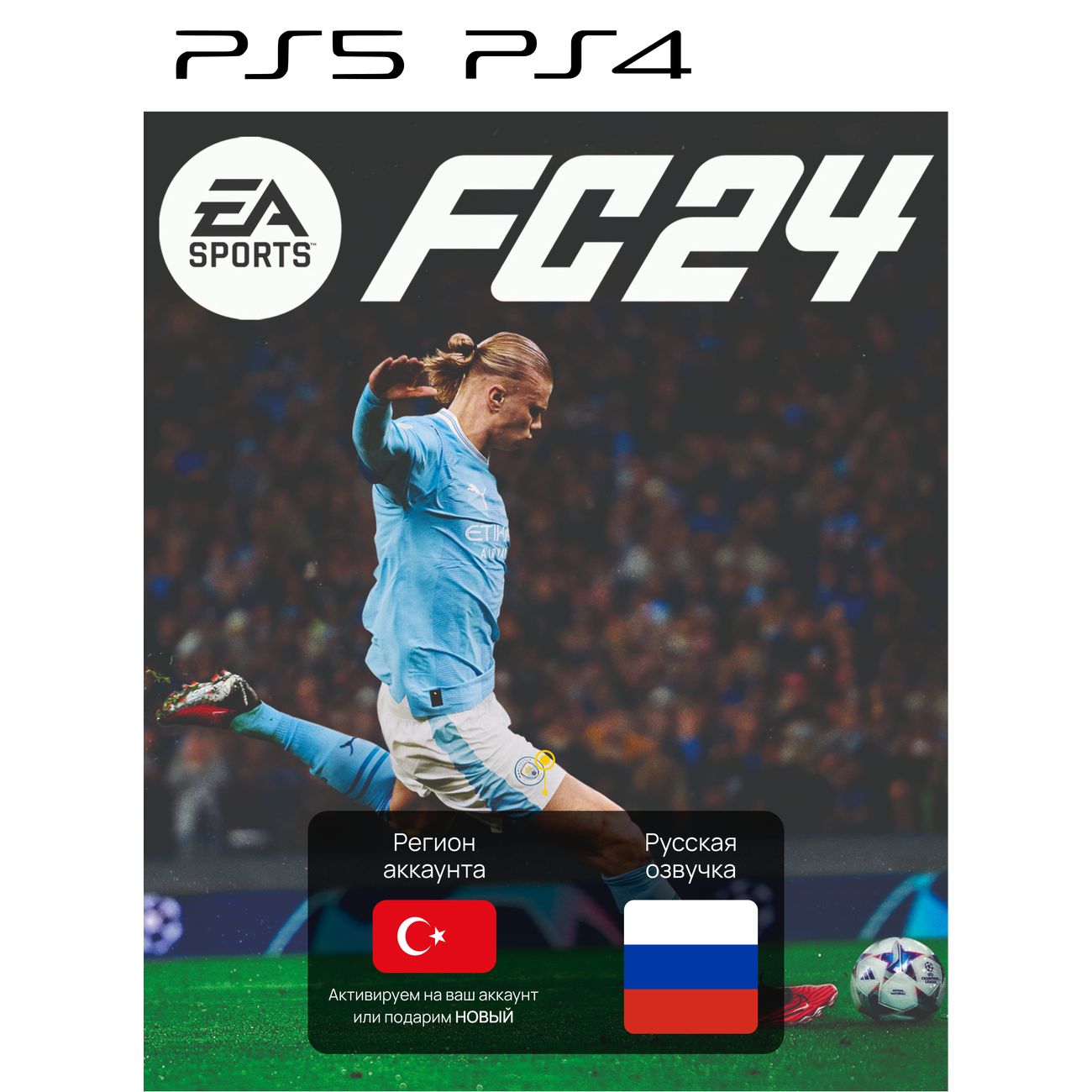 Цифровая версия игры PS4 EA SPORTS FC 24 Standard Edition Турция
