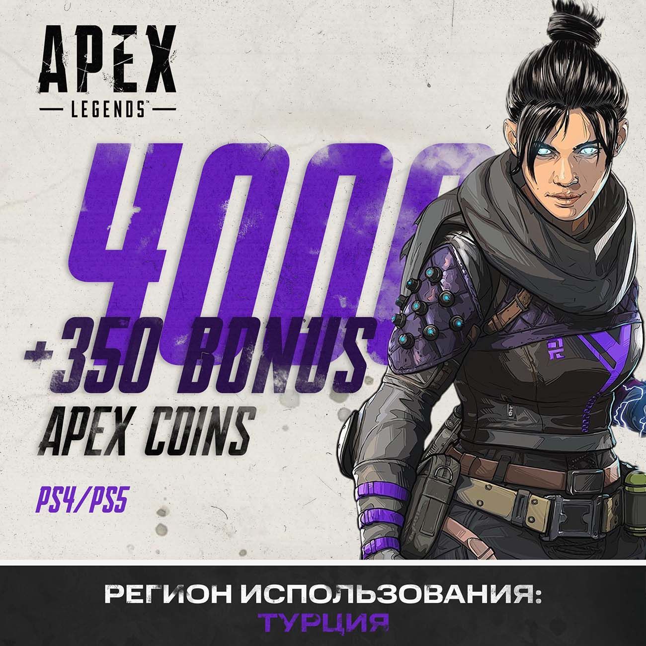 Игровая валюта PS4 Electronic Arts Apex Legends - 4,000 (+350) Coins PS4/PS5 Турция фото