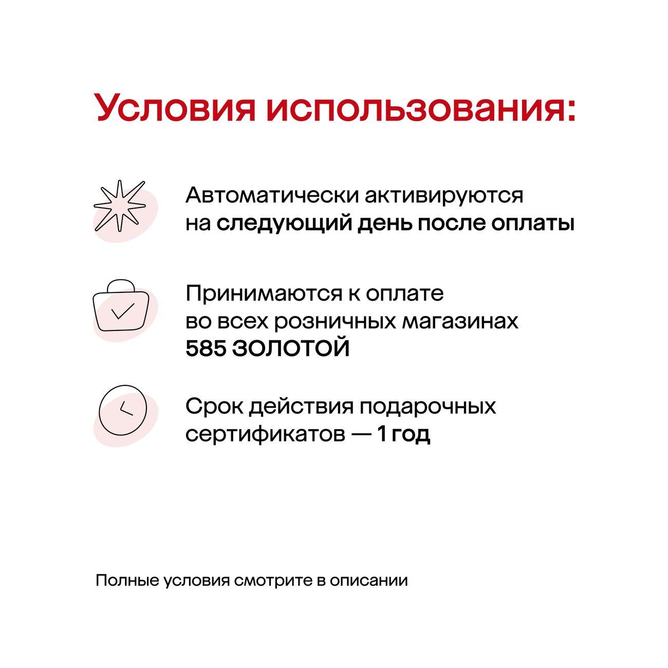 Сертификат 585 Золотой Подарочная электронная карта на 1000 руб.