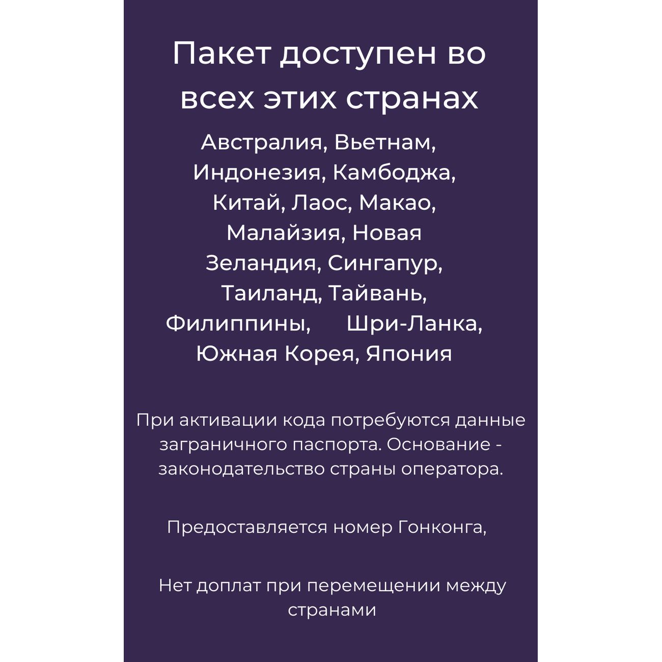 eSIM Telwel пакет Азия Стандарт 1Гб 31 день
