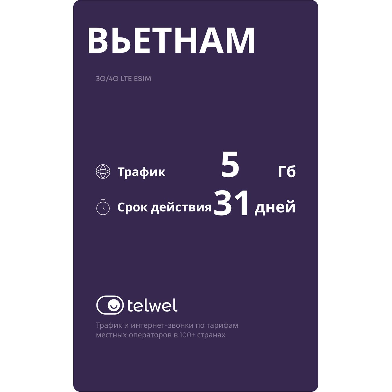 eSIM Telwel пакет Вьетнам 5Гб 31 день фото