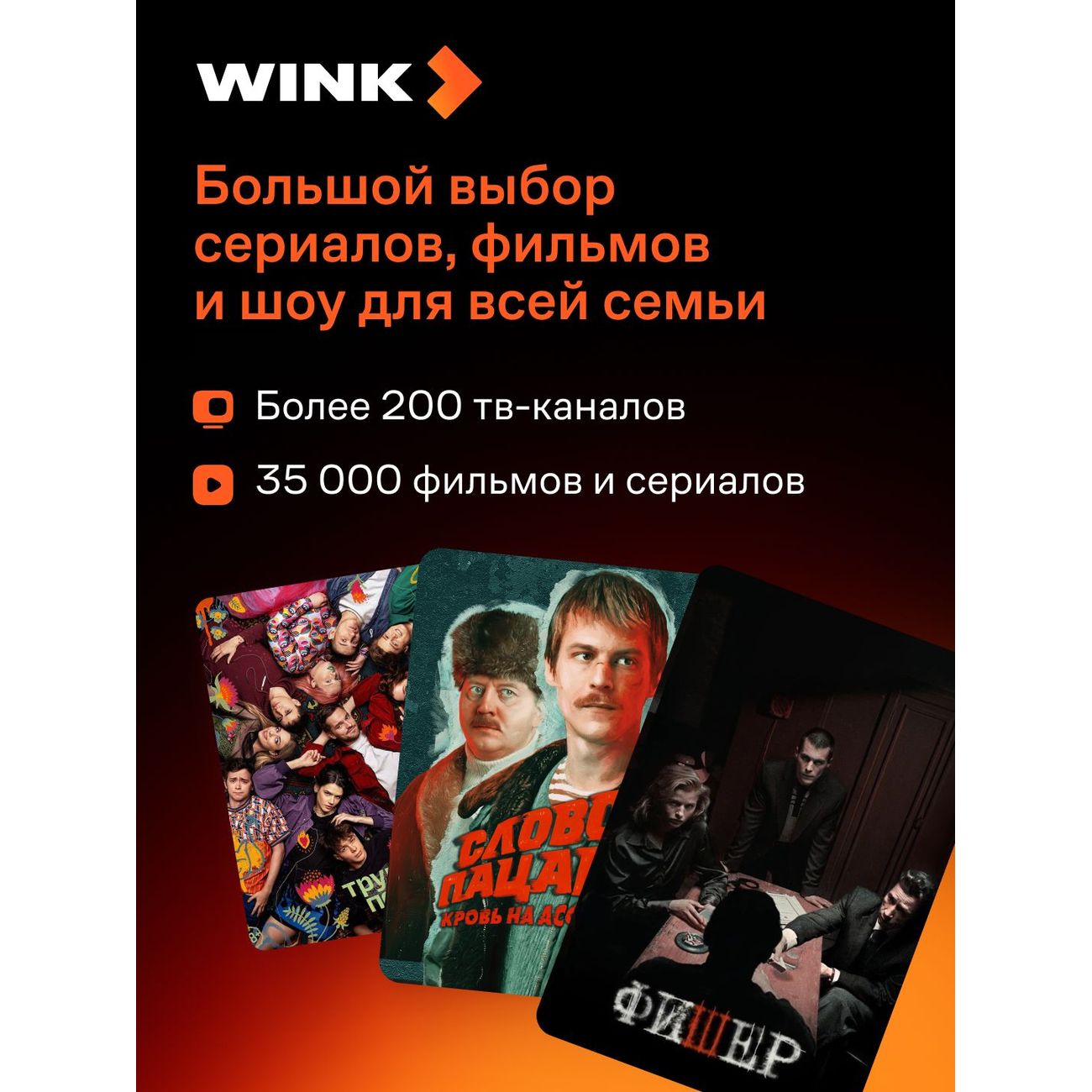 Онлайн-кинотеатр Wink +more.tv на 6 месяцев