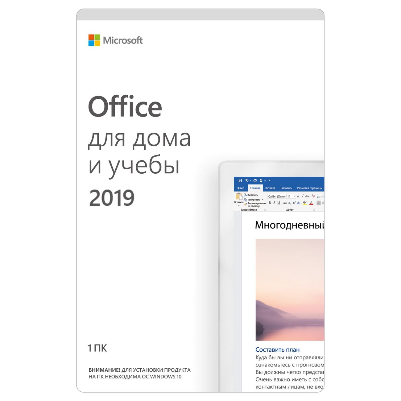 Офисное приложение Microsoft Пакет Office Home and Student 2019