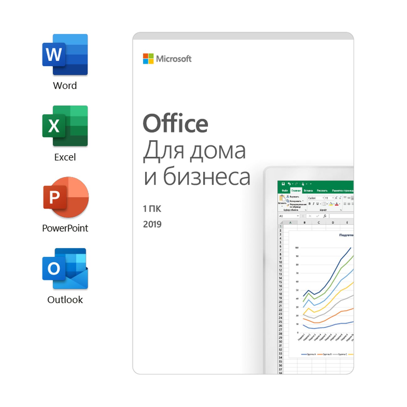 Офисное приложение Microsoft Пакет Office Home and Business 2019 Бессрочный