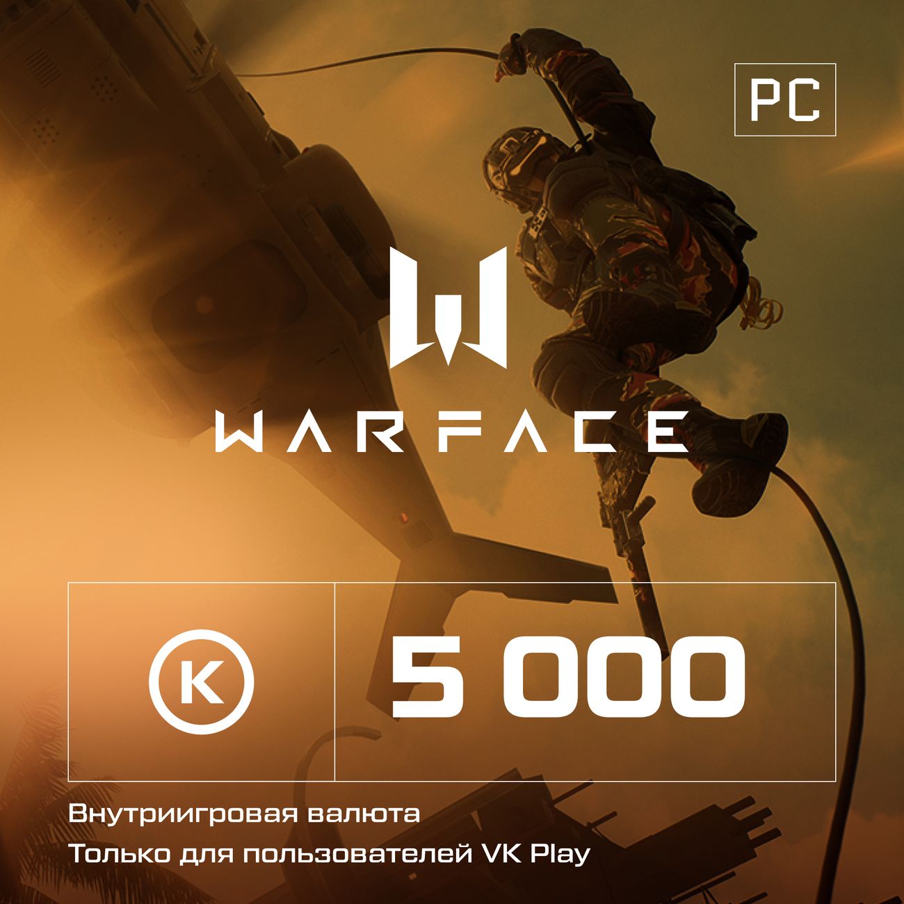 Игровая валюта PC Crytek Warface 5000 кредитов фото
