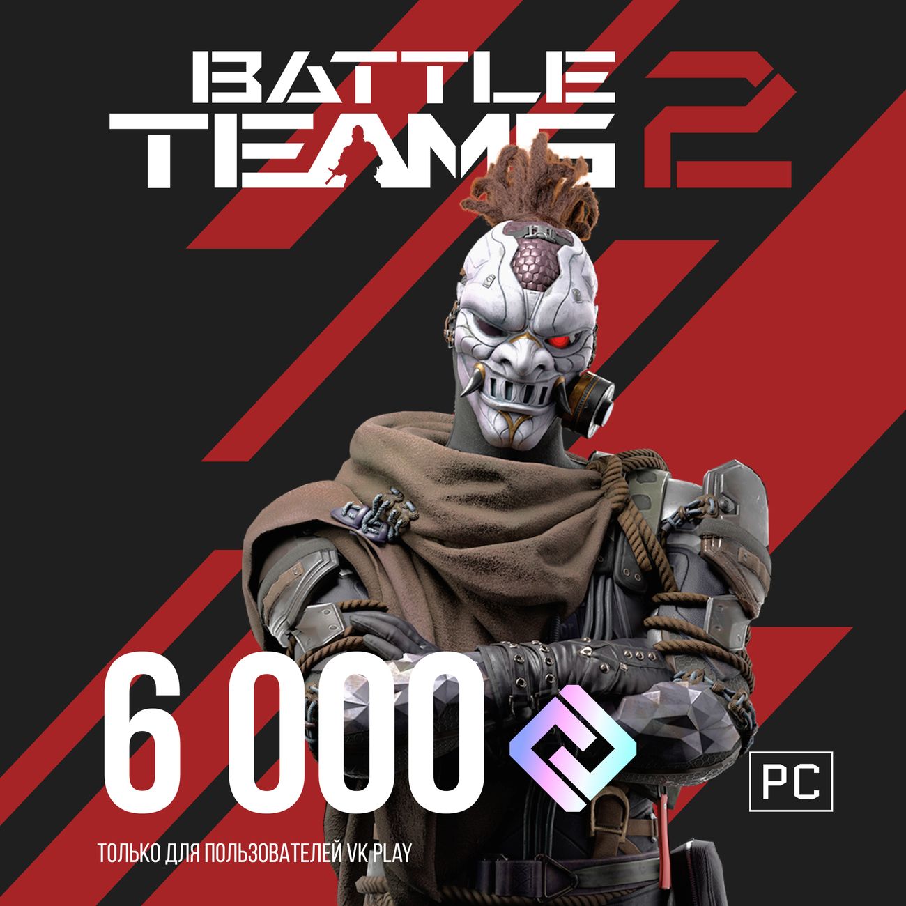 Игровая валюта PC Zhejiang Wuduan Tech Battle Teams 2 (6000 ВМ)