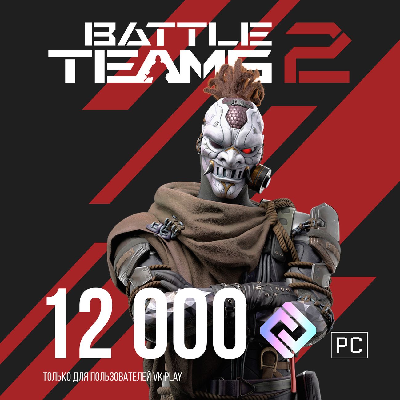 Игровая валюта PC Zhejiang Wuduan Tech Battle Teams 2 (12000 ВМ) фото