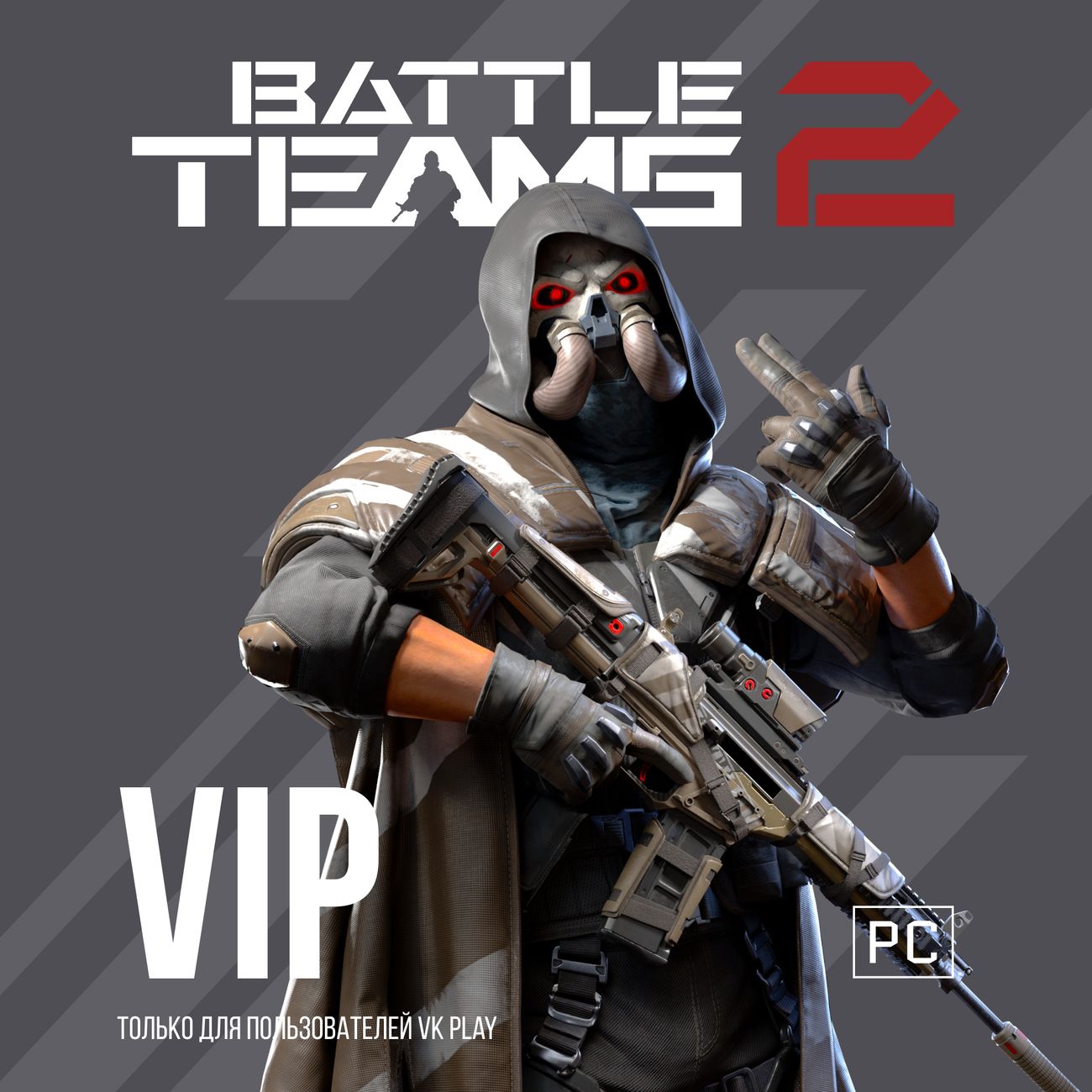 Подписка для игр PC Zhejiang Wuduan Tech Battle Teams 2 VIP