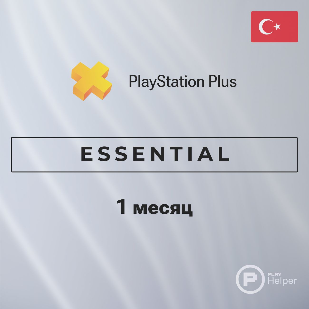 ПО ItHelper Активация PS Plus Essential 1 мес. (Турция) фото