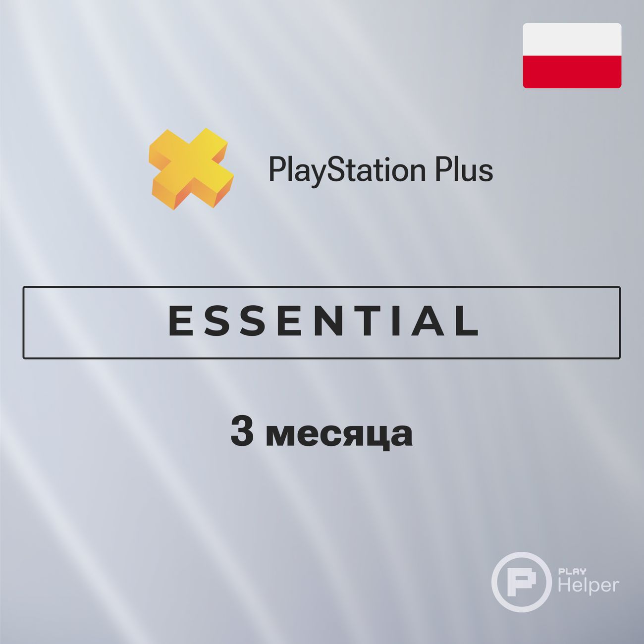 ПО ItHelper Playstation Plus ESSENTIAL 3 меc. (Польша)