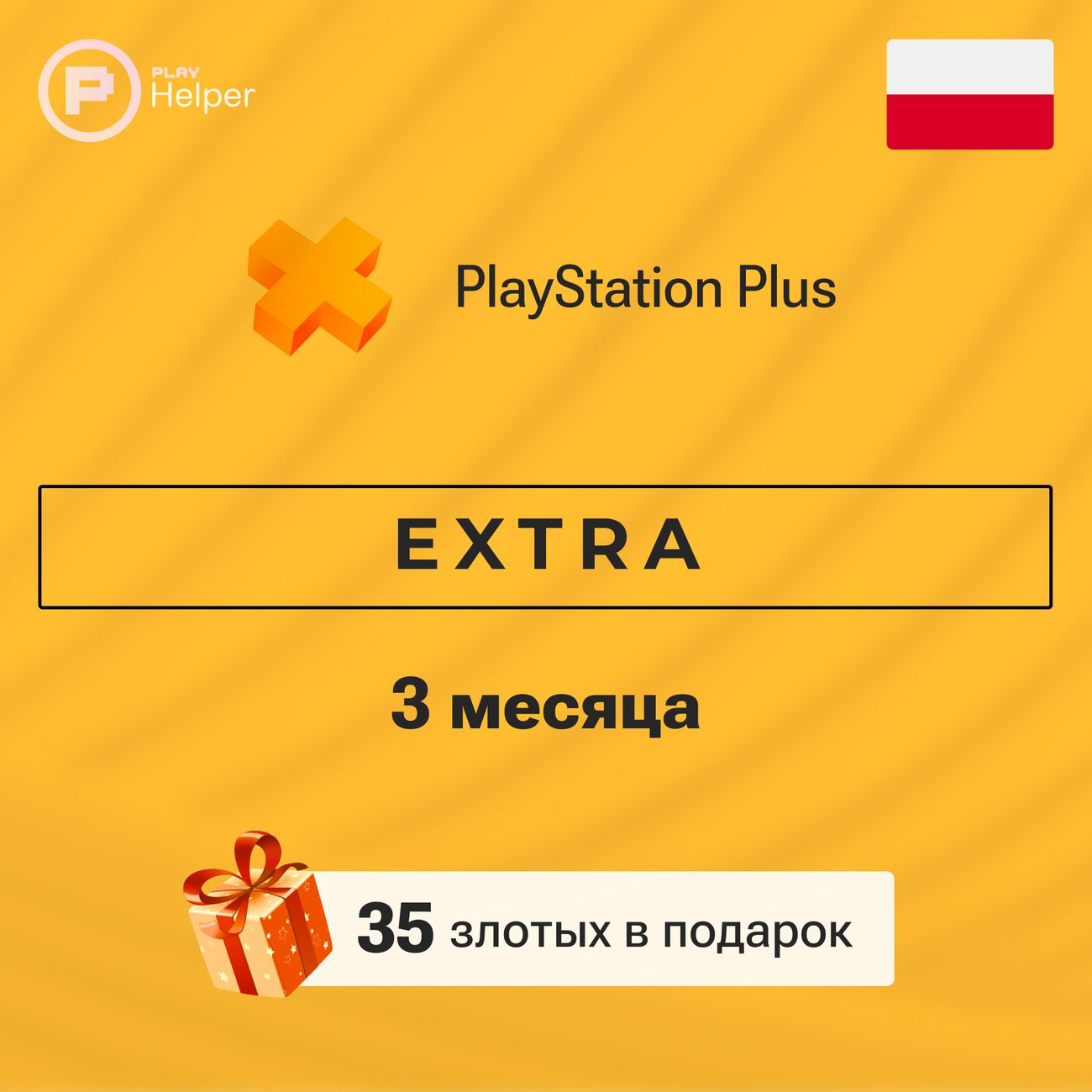 ПО ItHelper Playstation Plus EXTRA 3 меc. (Польша) фото
