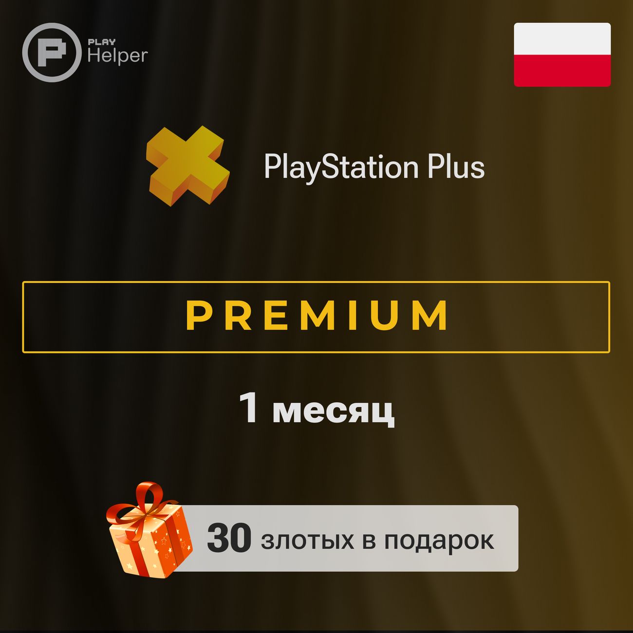 ПО ItHelper Playstation Plus PREMIUM 1 меc. (Польша) фото