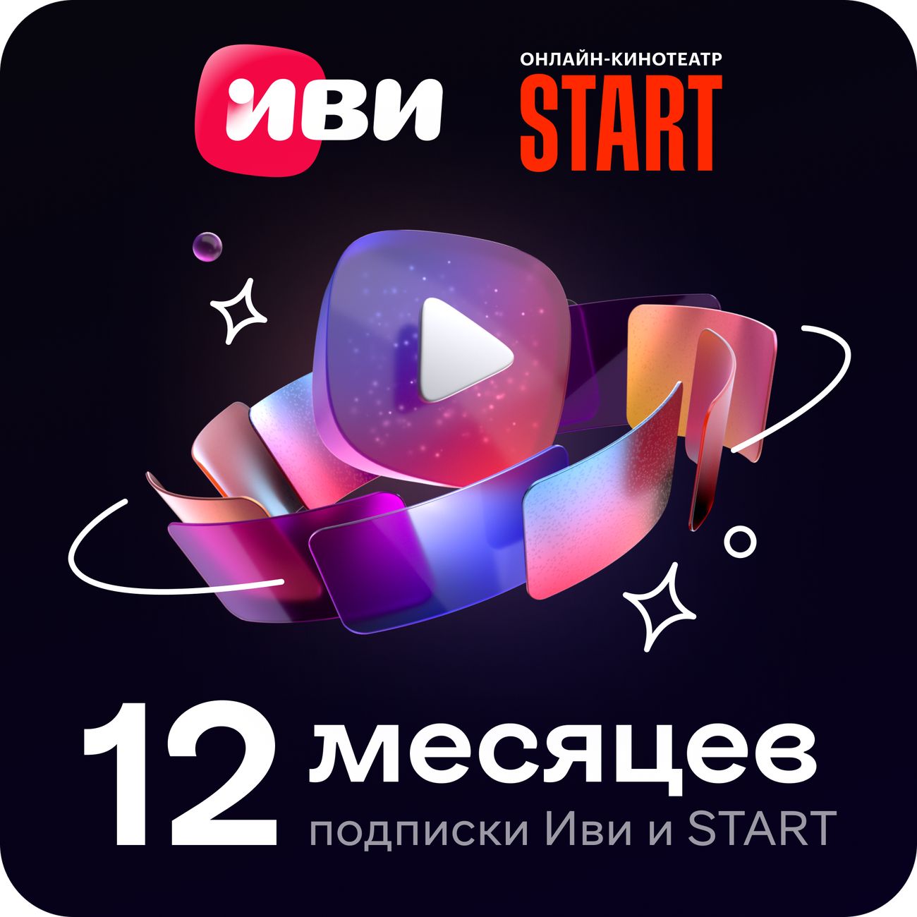 Онлайн-кинотеатр ivi + START 12 месяцев фото