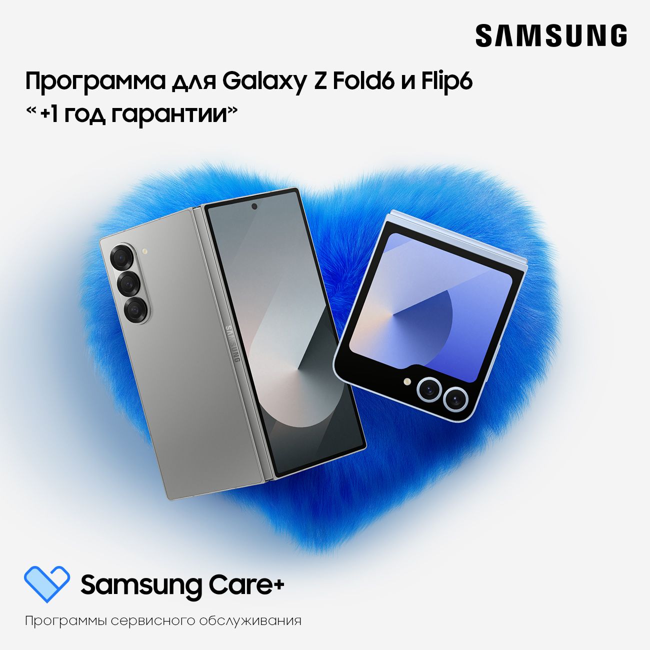 Программа Samsung Страхование Care+ 1 год гарантии Fold Flip фото