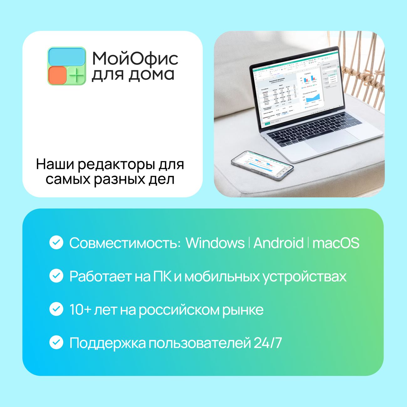Офисное приложение МойОфис для дома 3 ПК на 1 год