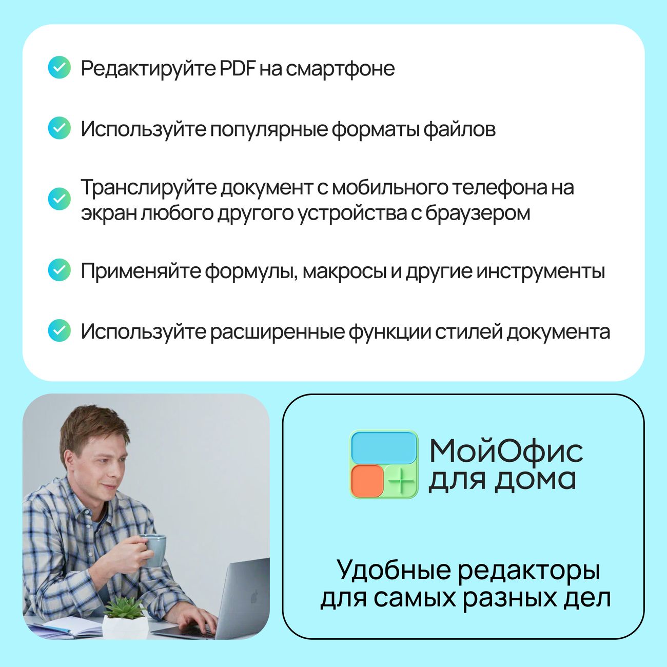 Офисное приложение МойОфис для дома 1ПК срок службы ПК*