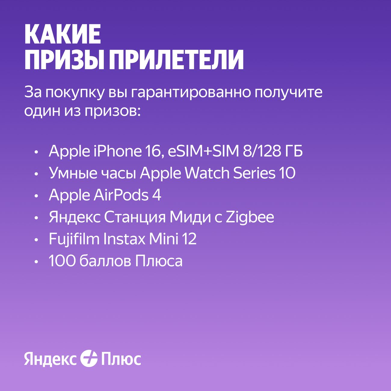 Набор подписок и сервисов Яндекс Плюс на 12 месяцев + Приз каждому