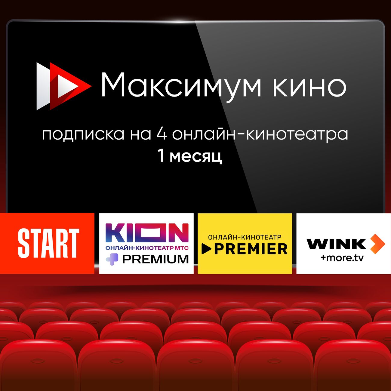 Онлайн-кинотеатр МВМ Максимум Кино на 1 месяц