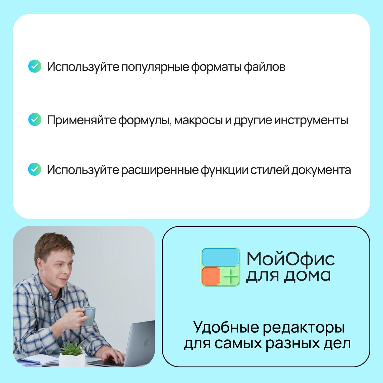 Офисное приложение МойОфис для дома 1ПК срок службы устройства*